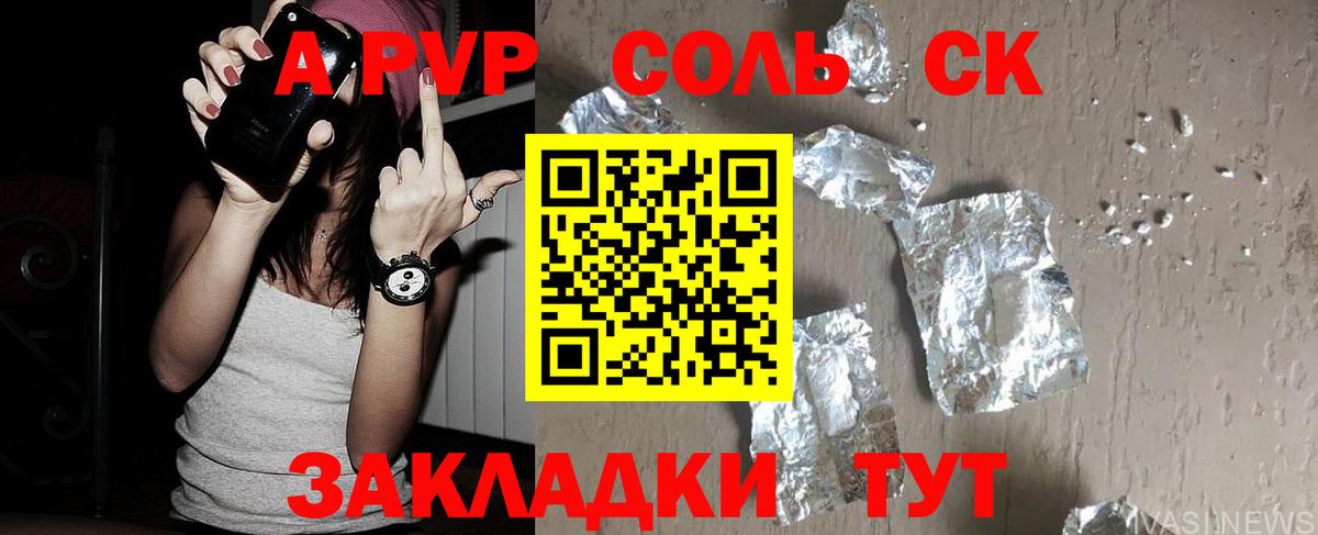 Alpha PVP крисы CK  A-PVP VHQ  купить наркоту  Альфа ПВП Соль  Усолье-Сибирское  Вход с VPN 