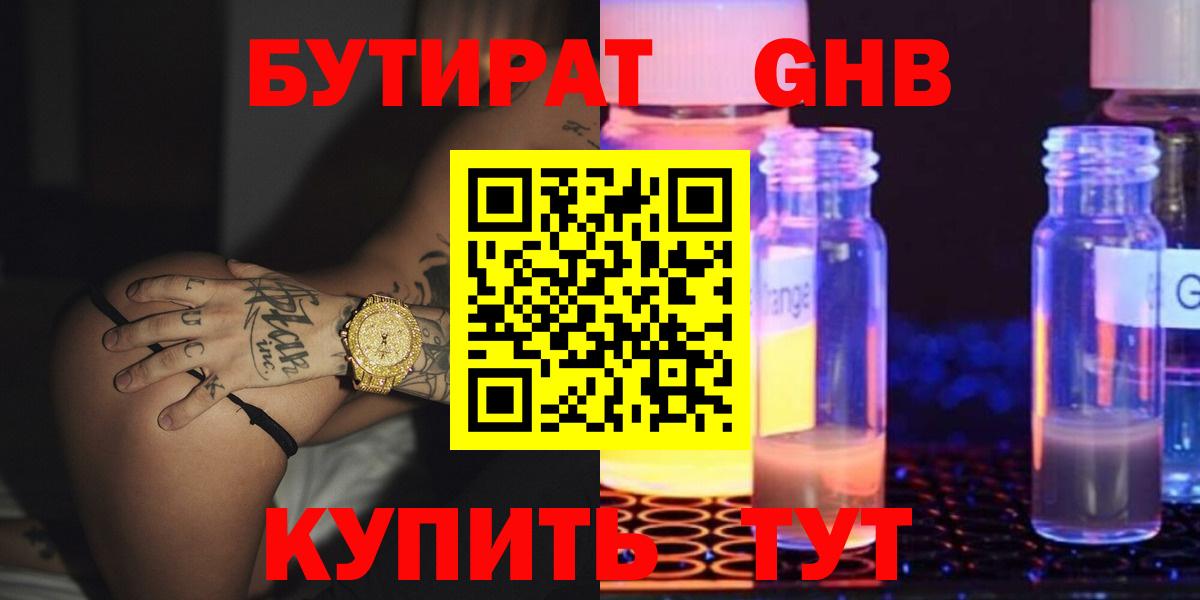 Бутират Butirat  Вход с VPN  Усолье-Сибирское 