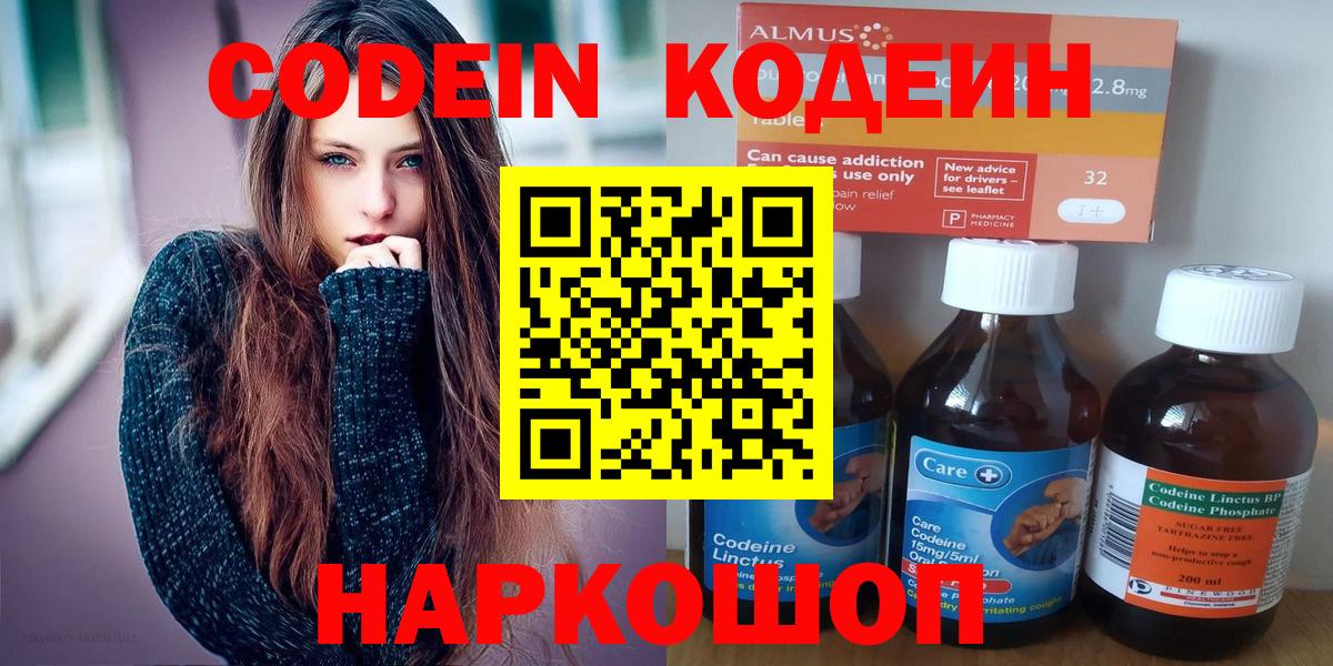 Codein напиток Lean (лин)  Вход с VPN  Усолье-Сибирское  Codein напиток Lean (лин) 