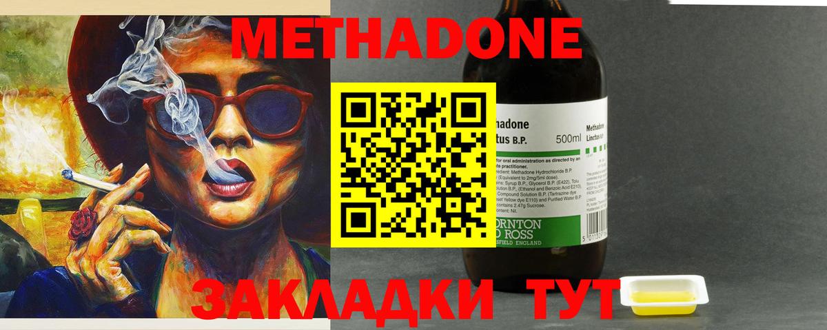 Метадон methadone Усолье-Сибирское